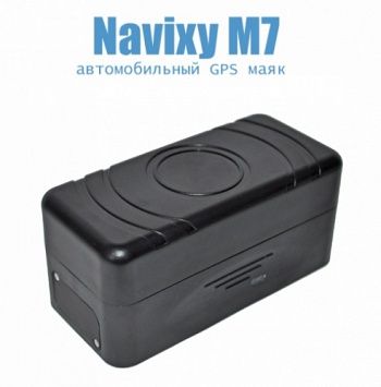 GPS трекер NAVIXY M7